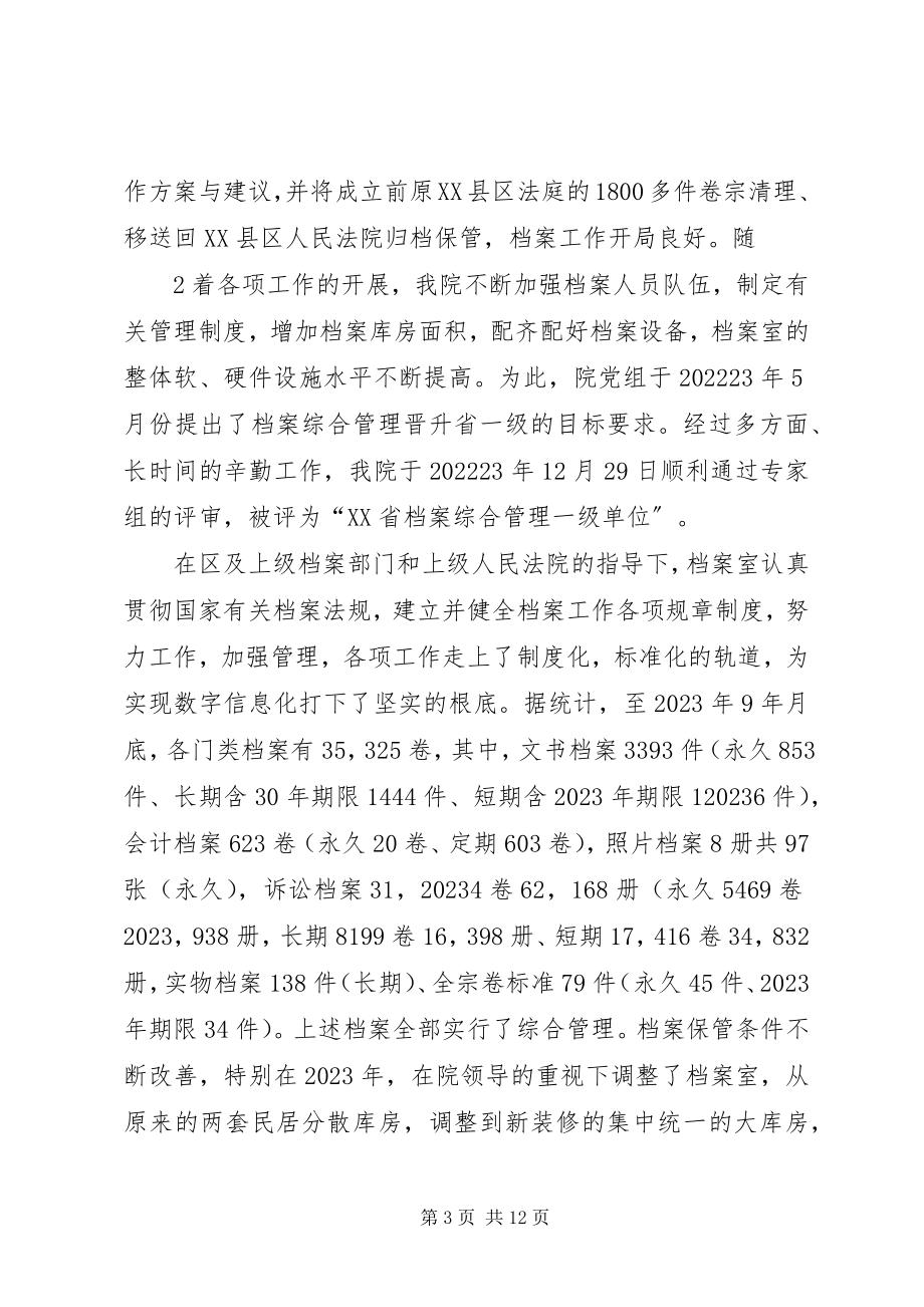 2023年县发改局机关档案工作目标管理晋升省一级情况汇报.docx_第3页