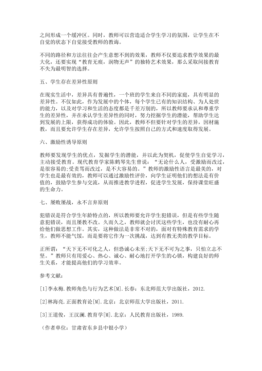 2023年教师必须遵循的教育原则.doc_第2页