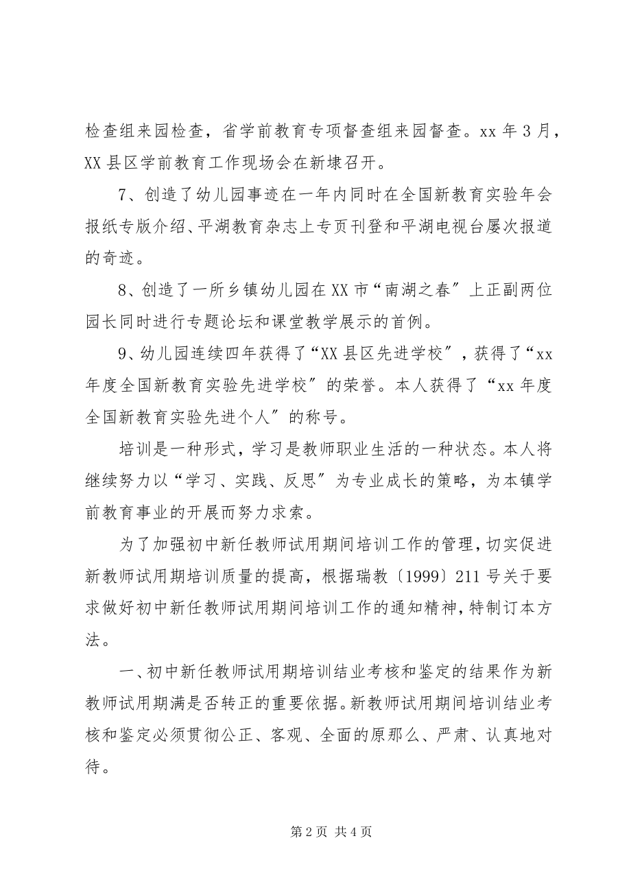 2023年优秀教师的培训结业鉴定.docx_第2页