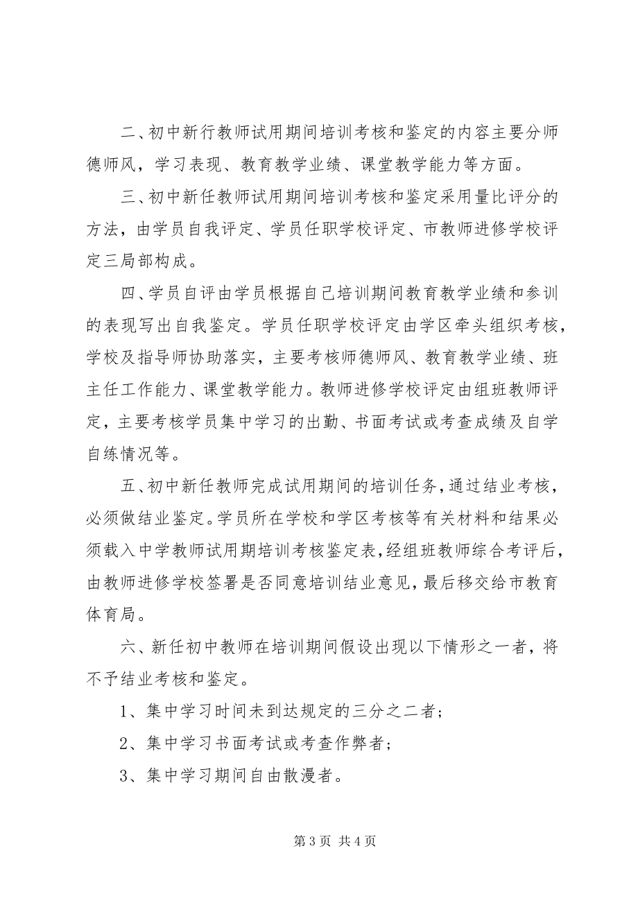 2023年优秀教师的培训结业鉴定.docx_第3页