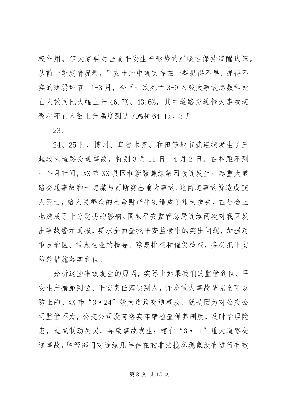 2023年在自治区安委会全体会议上的致辞.docx_第3页