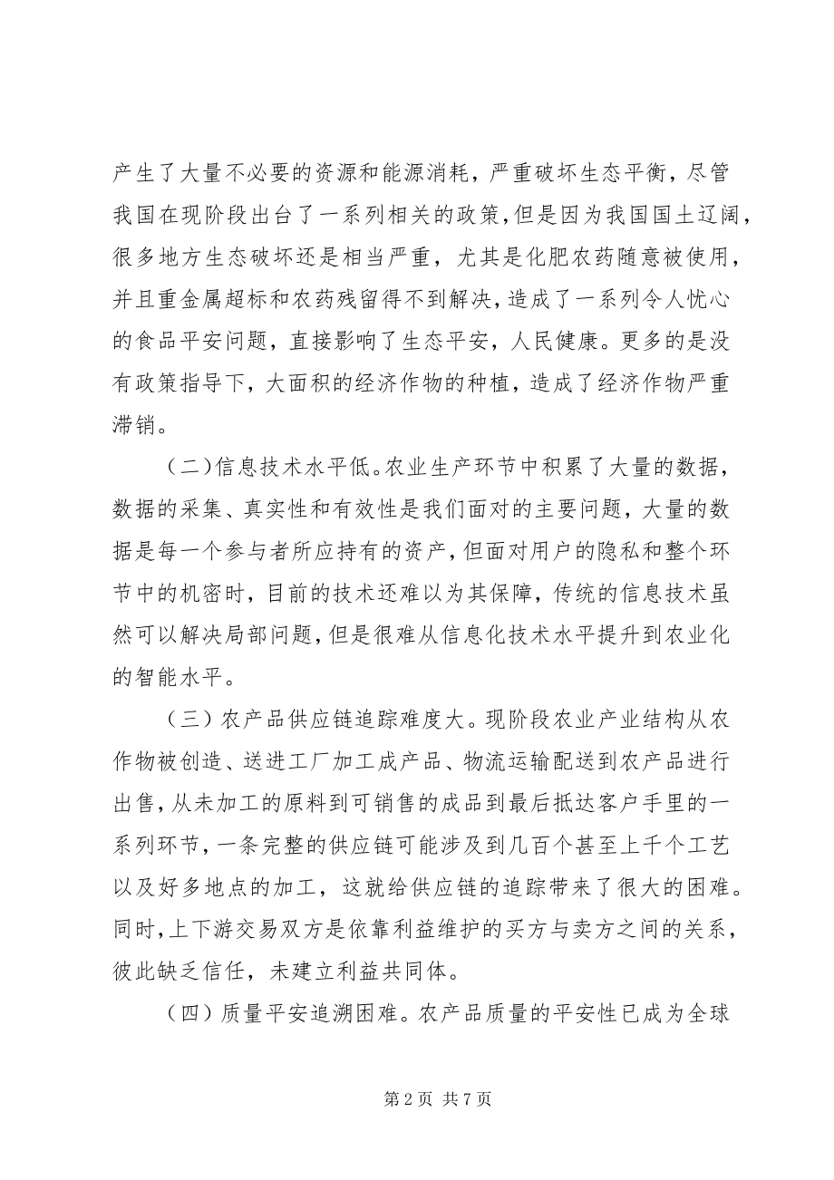 2023年新型农业产业结构发展探讨.docx_第2页