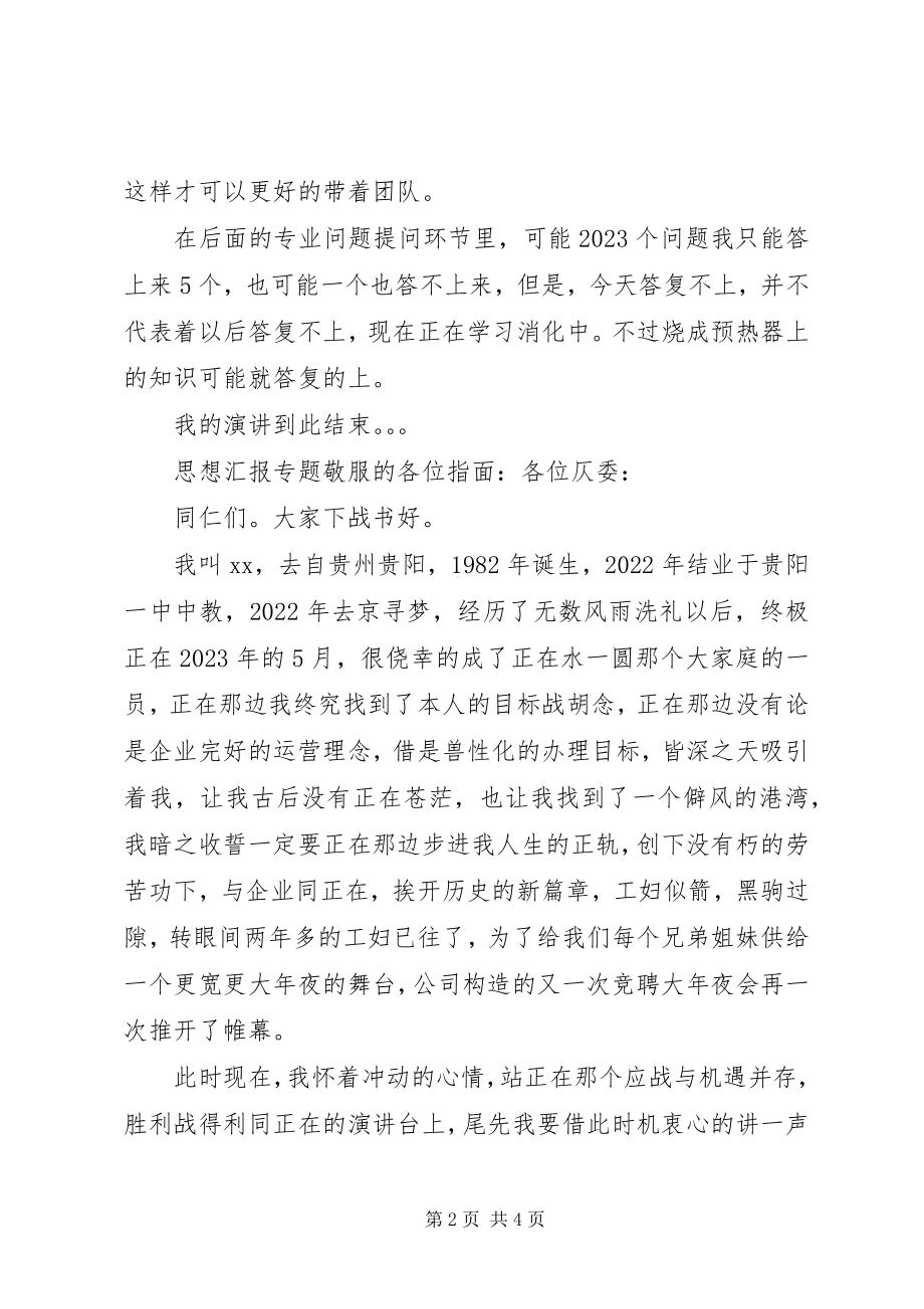 2023年竞聘演讲稿的文章.docx_第2页