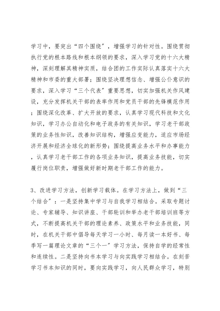 2023年创建学习型服务型创新型廉洁型和谐型机关机关实施方案 7.doc_第3页