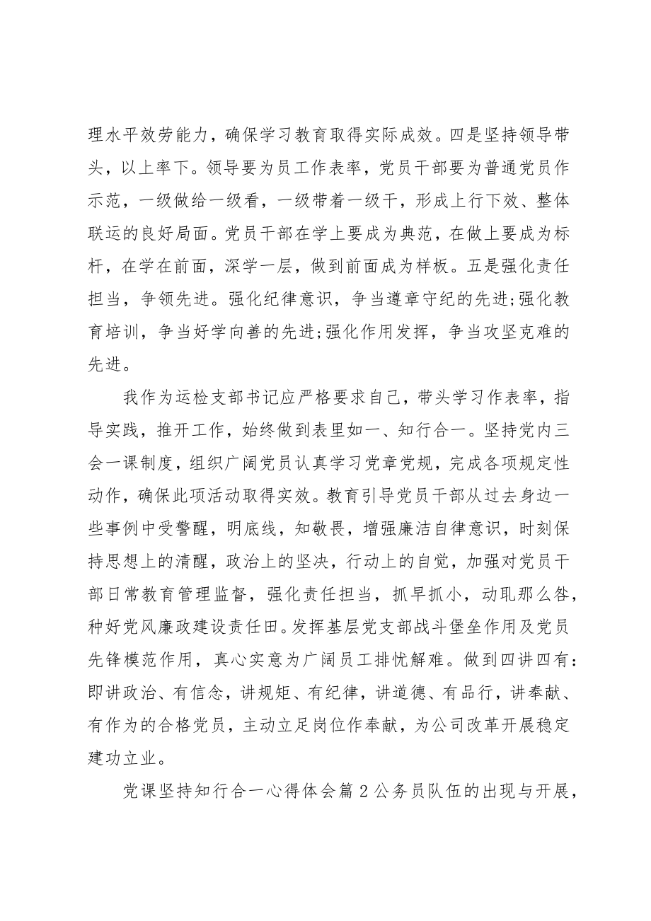 2023年党课坚持知行合一心得体会.docx_第2页