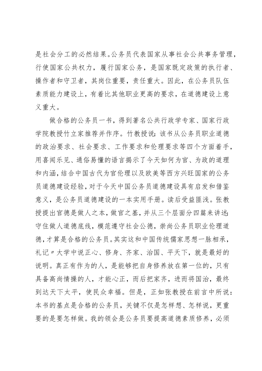 2023年党课坚持知行合一心得体会.docx_第3页