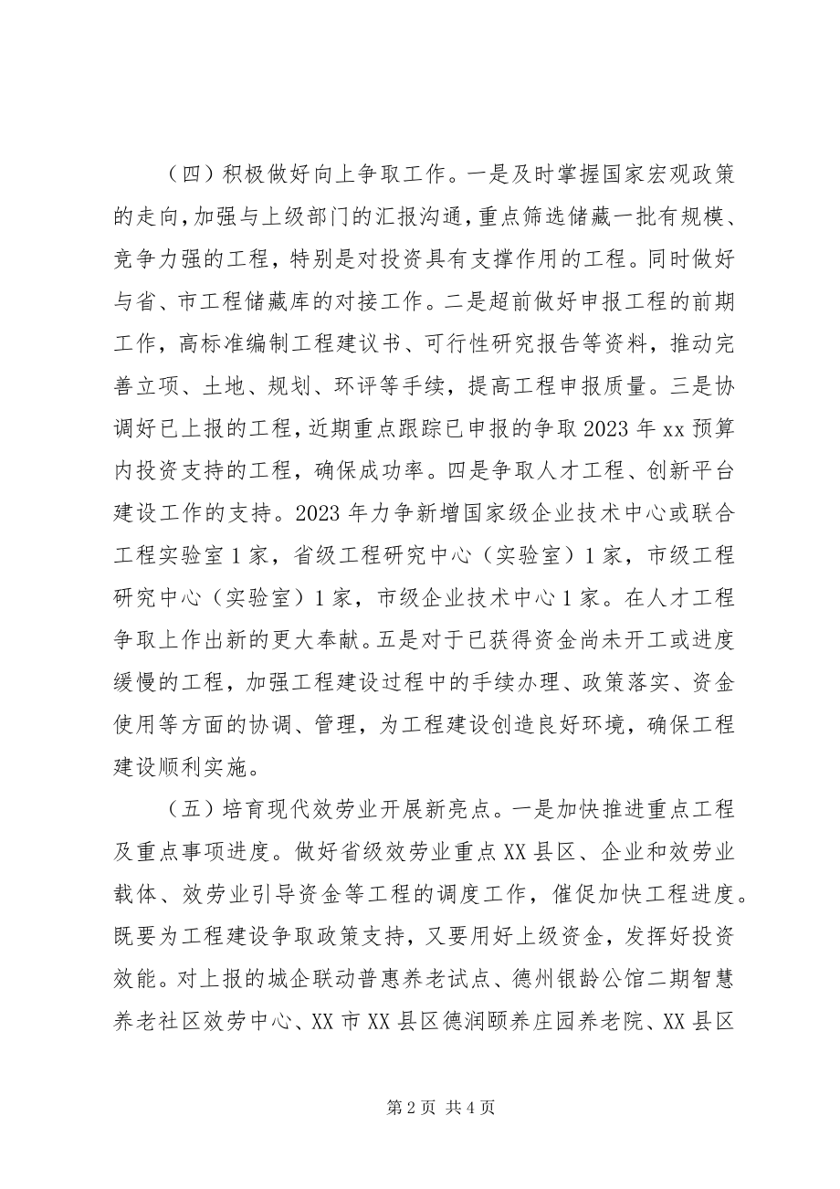 2023年区发改局工作要点.docx_第2页