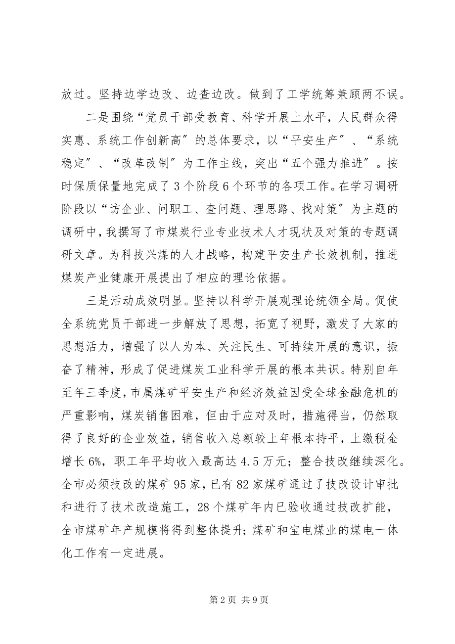 2023年煤炭局党支书个人工作总结.docx_第2页