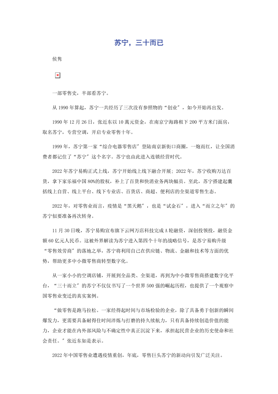 2023年苏宁三十而已.docx_第1页