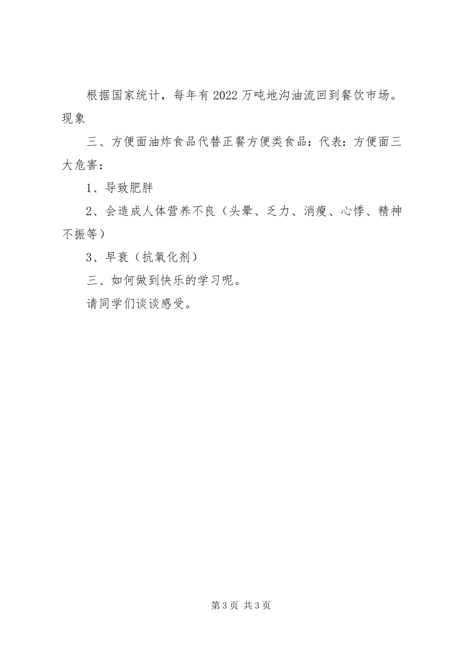 2023年《我安全我健康我快乐》主题讲话稿5篇新编.docx_第3页