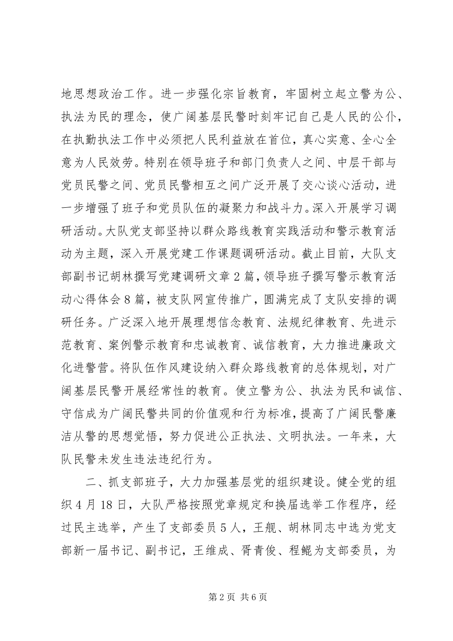 2023年交警大队度党建工作总结.docx_第2页