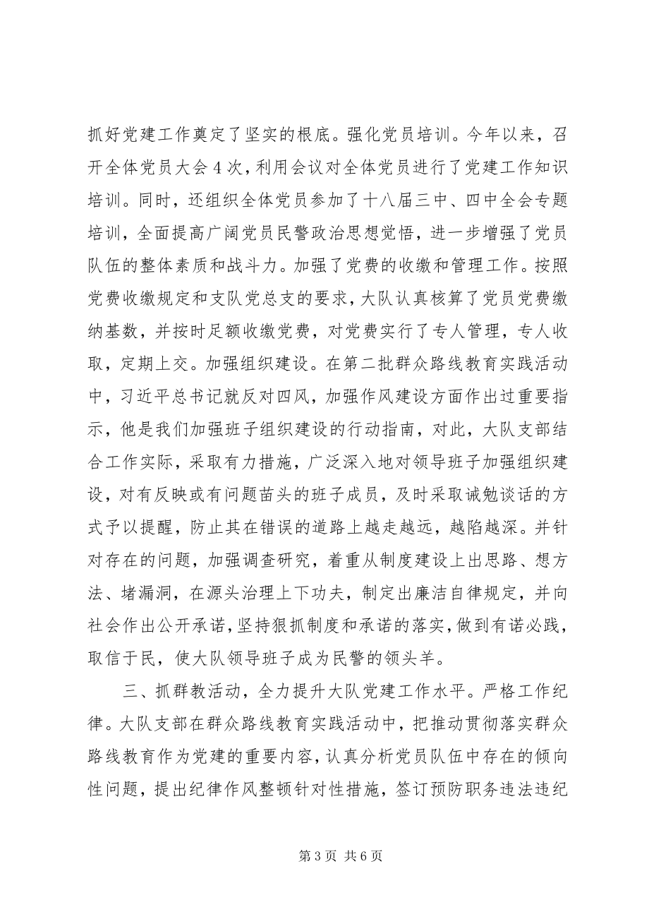 2023年交警大队度党建工作总结.docx_第3页