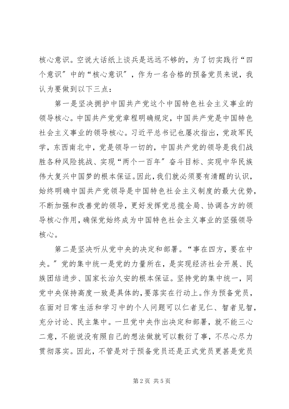 2023年思想汇报四个意识两学一作.docx_第2页