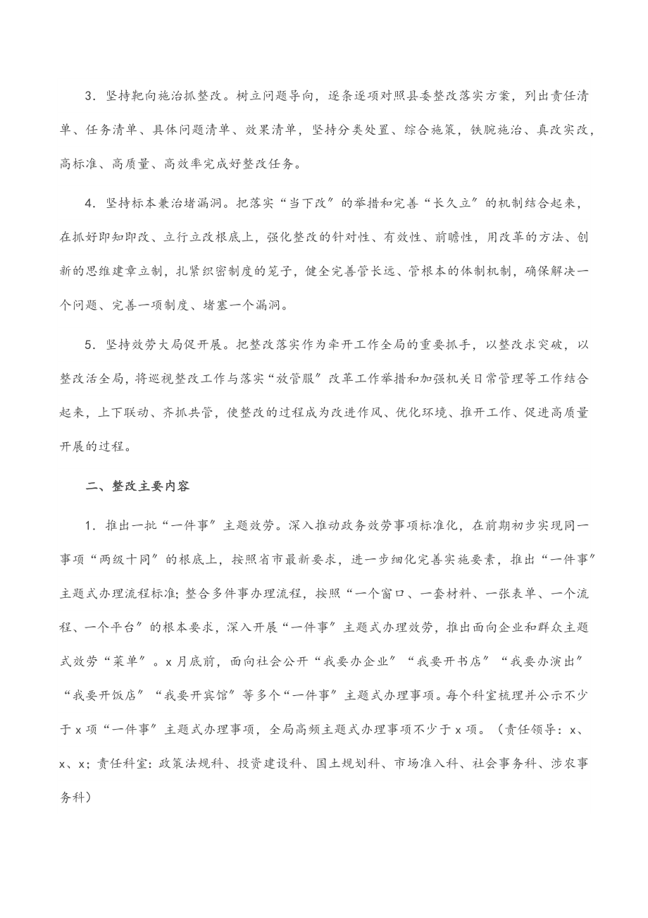 县行政审批服务局关于省委巡视反馈问题的整改方案.docx_第2页