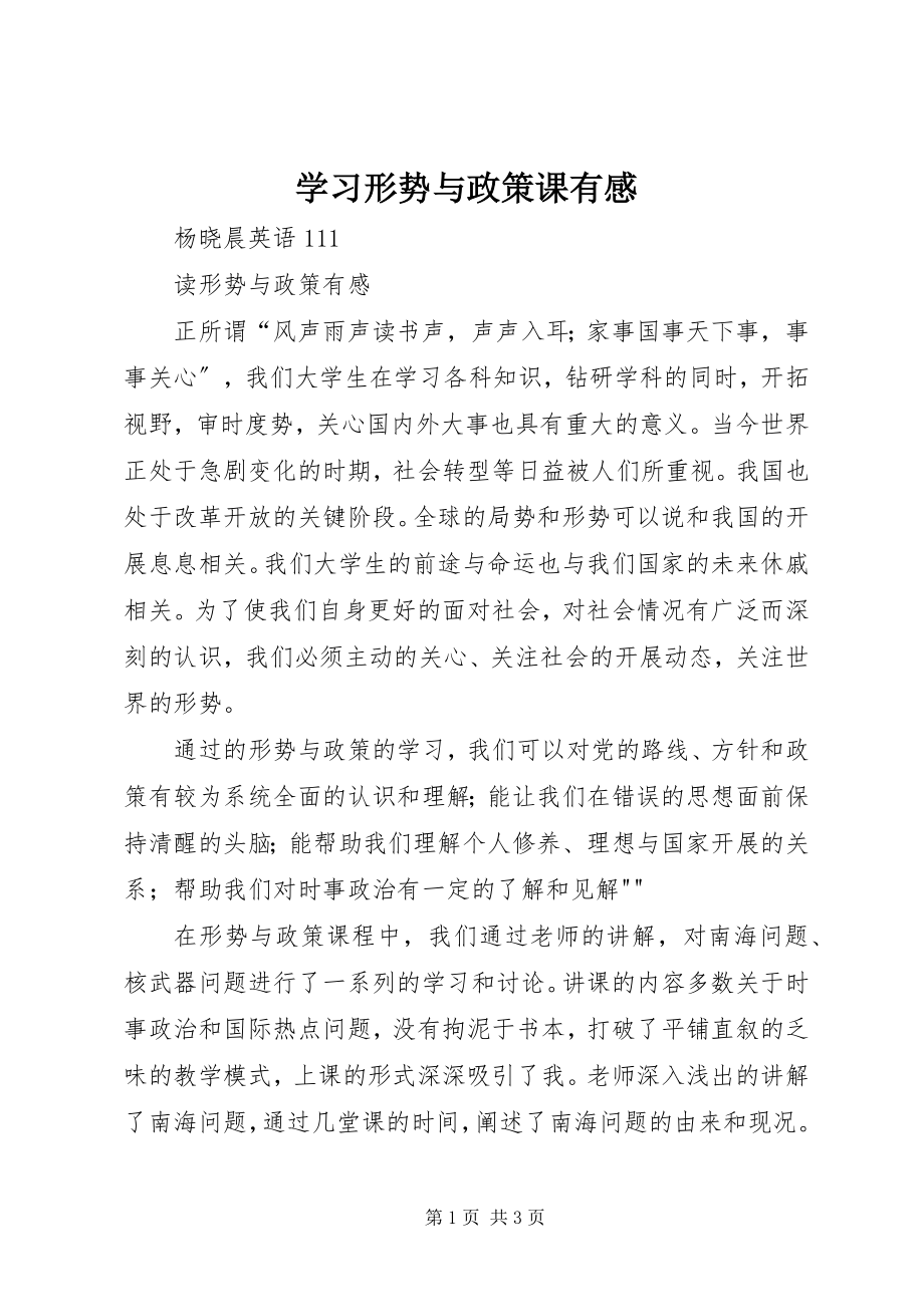 2023年学习形势与政策课有感.docx_第1页