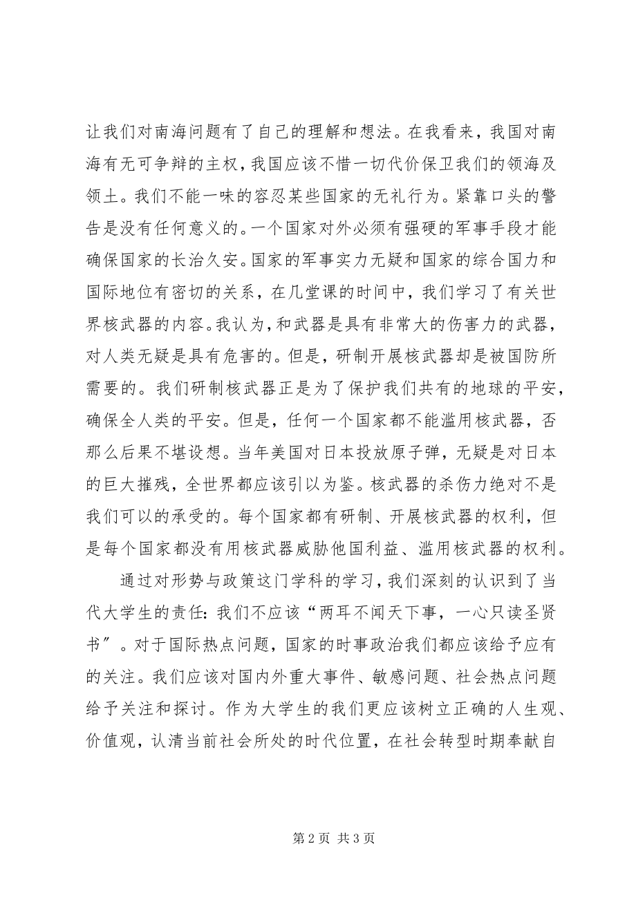 2023年学习形势与政策课有感.docx_第2页