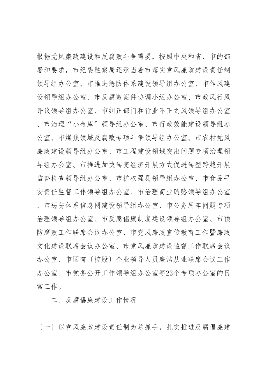 2023年反腐倡廉建设工作汇报材料.doc_第2页