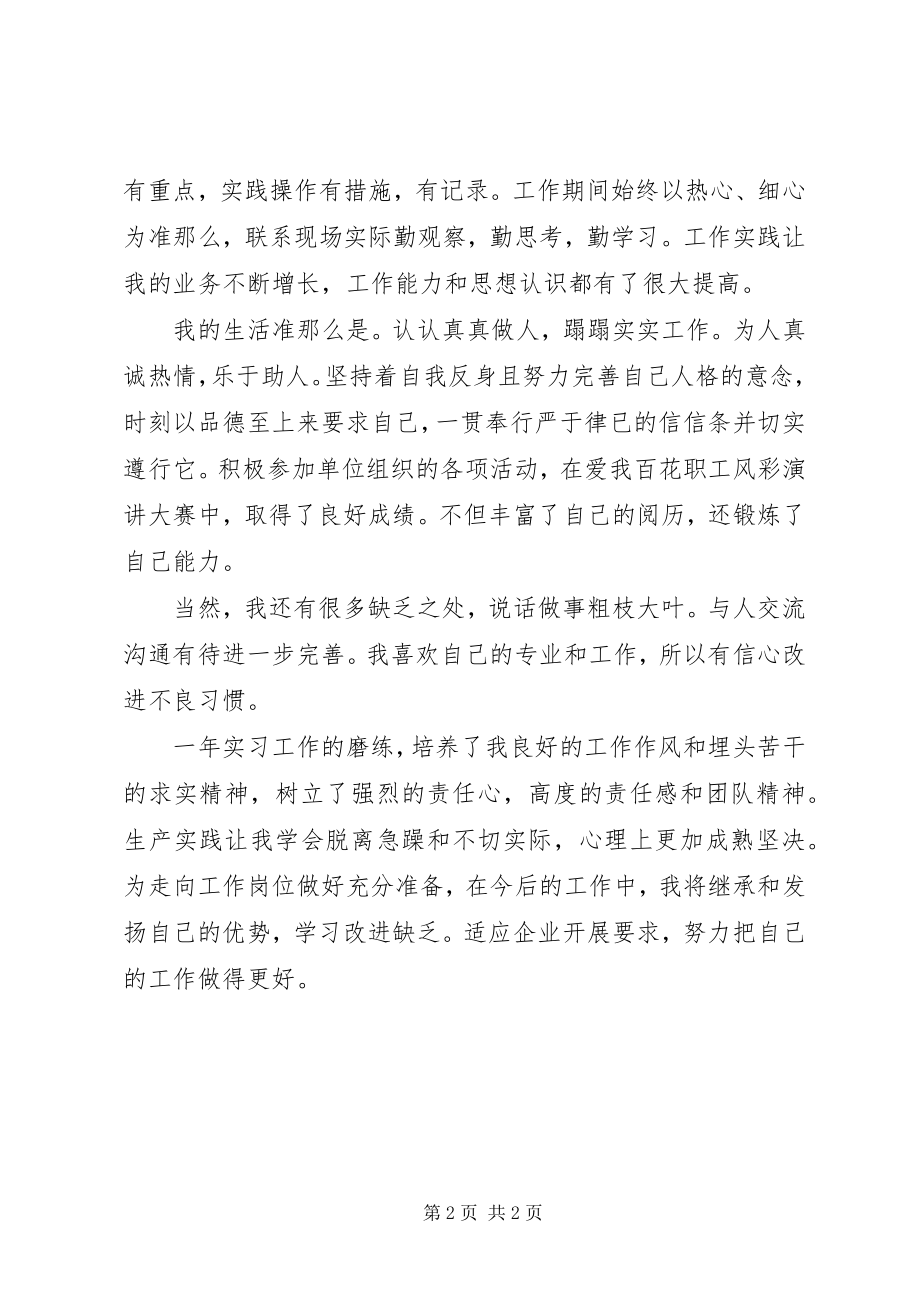 2023年实习期自我总结.docx_第2页