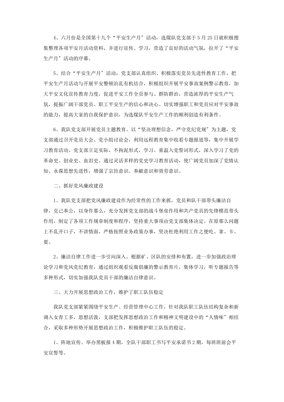 2023年选煤队党支部上半年党建工作总结.docx_第3页