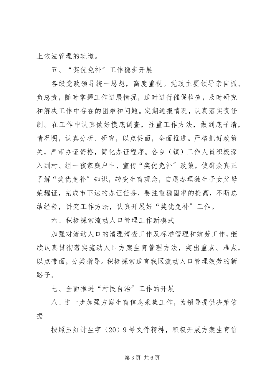 2023年乡村计生管制计划.docx_第3页