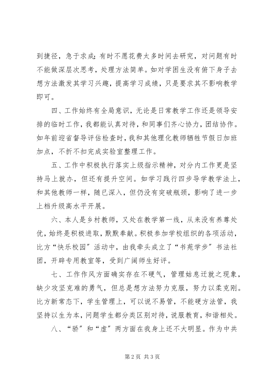 2023年夙兴夜寐激情工作作风整顿年活动心得体会.docx_第2页