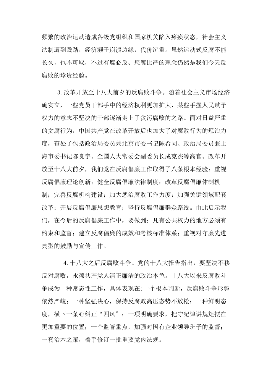 2023年国企国有企业纪委书记廉政.docx_第2页