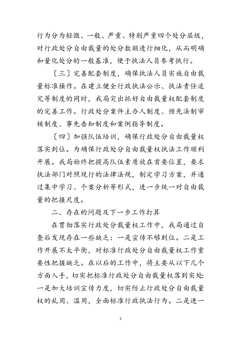 2023年统计局自由裁量权工作汇报范文.doc_第2页