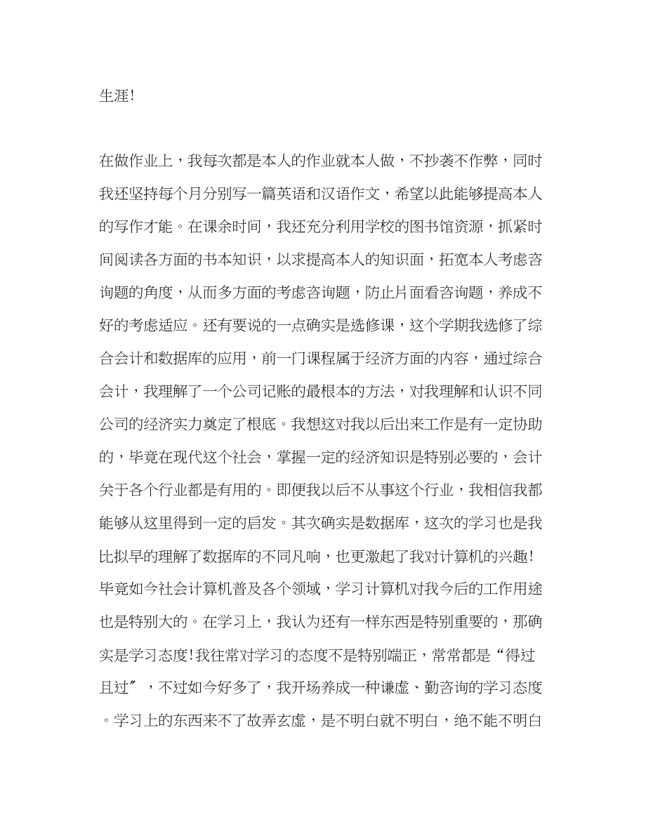 2023年大一第二学期的自我总结2.docx_第2页