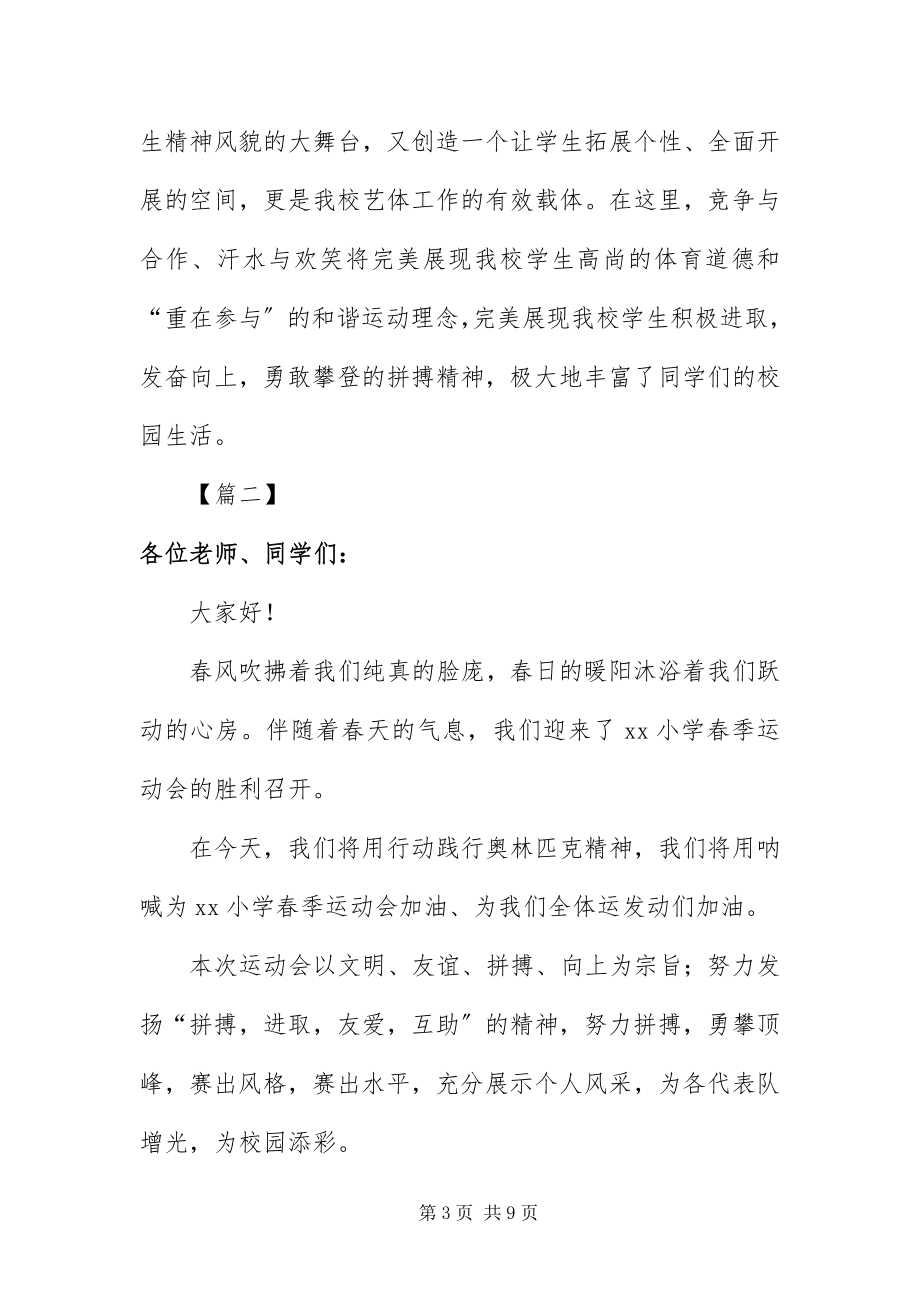 2023年中学春季运动会开幕式主持词.docx_第3页