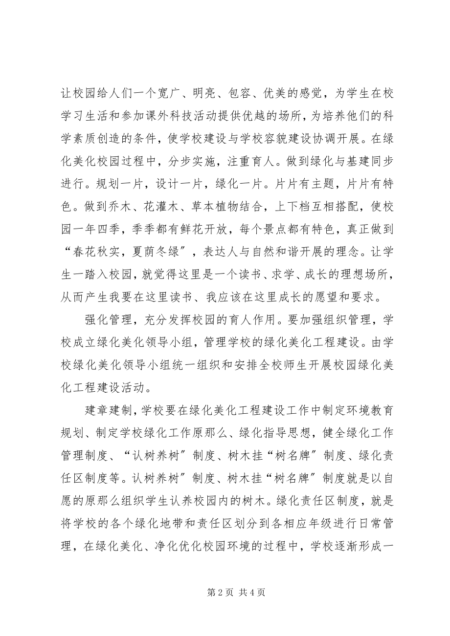 2023年校园绿化美化总结.docx_第2页