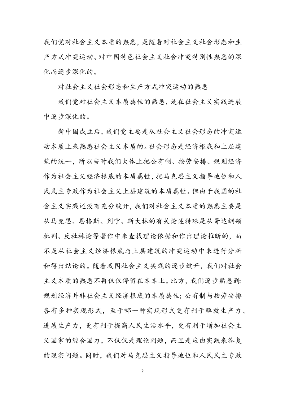 2023年社会主义本质理论是发展着的理论.docx_第2页