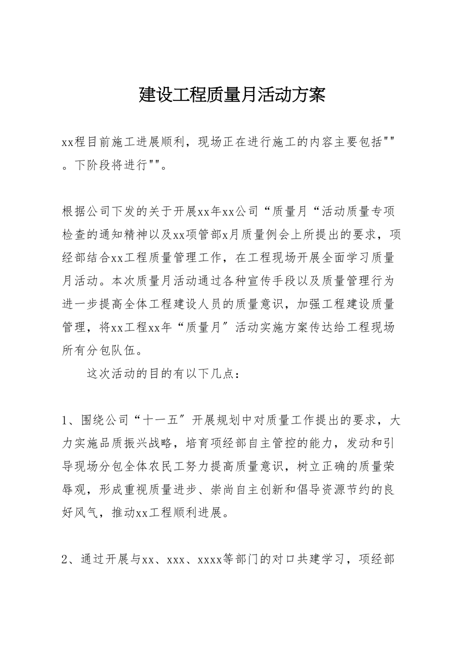 2023年建设工程质量月活动计划.doc_第1页