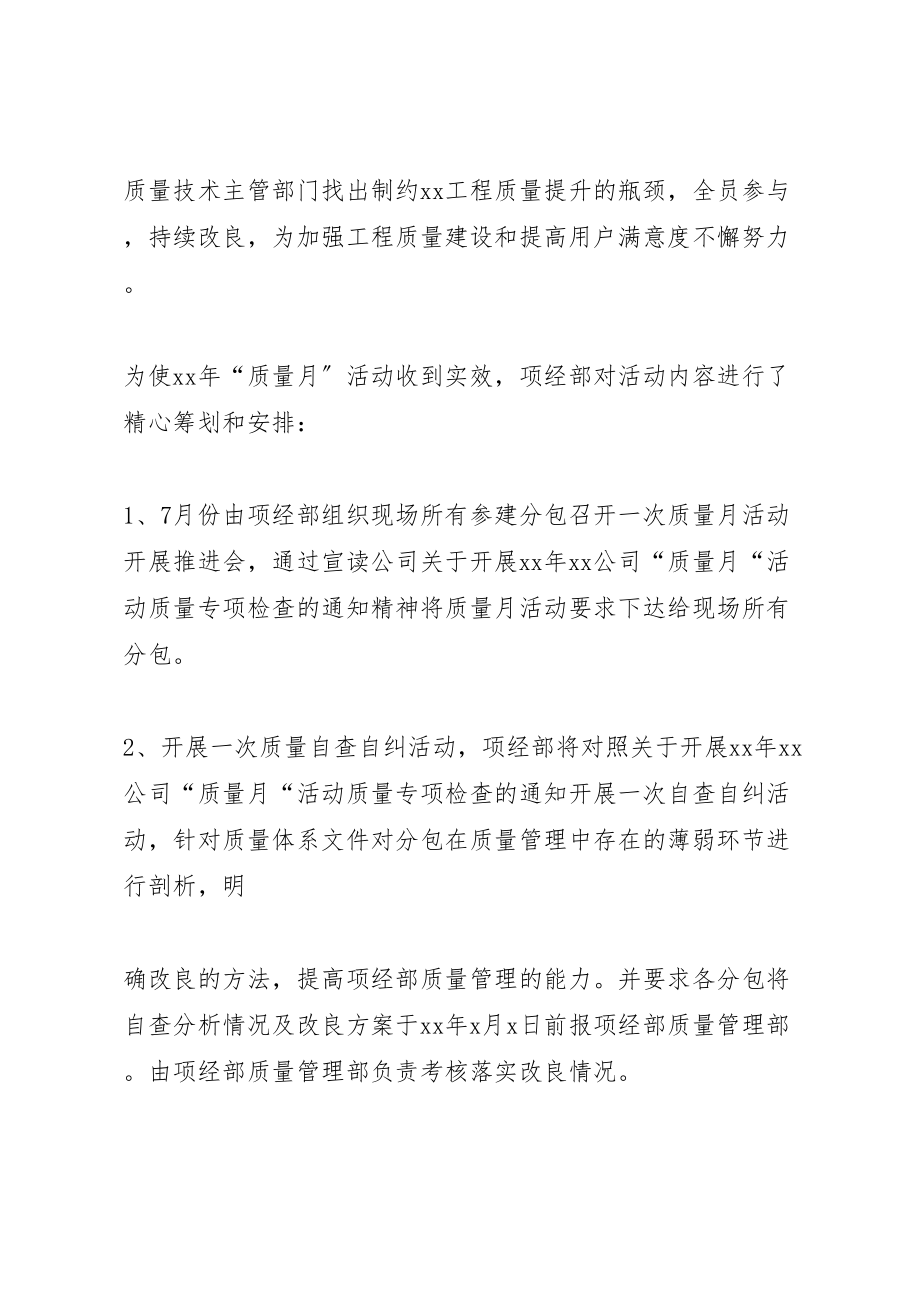 2023年建设工程质量月活动计划.doc_第2页