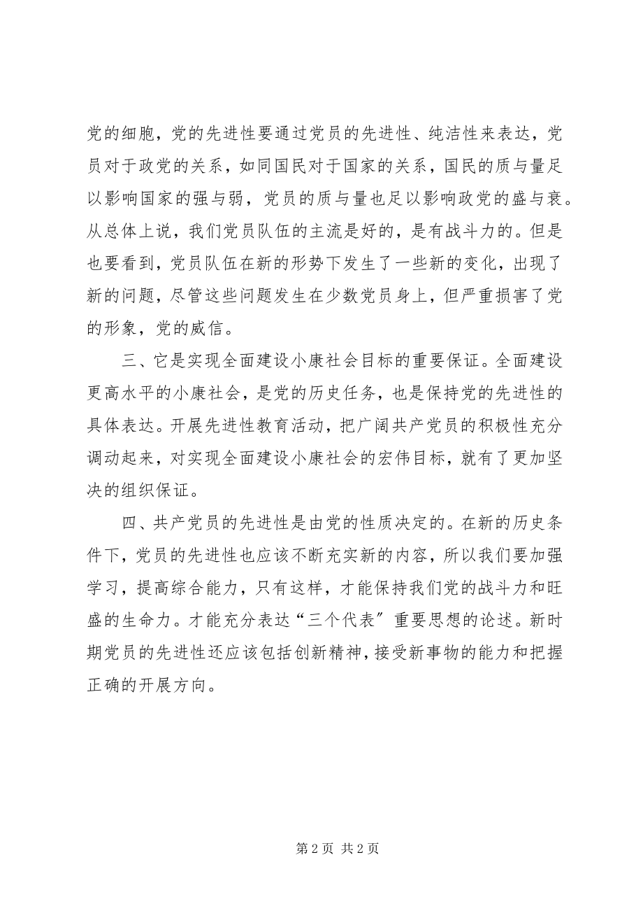 2023年共产党员保持党的纯洁性学习心得.docx_第2页