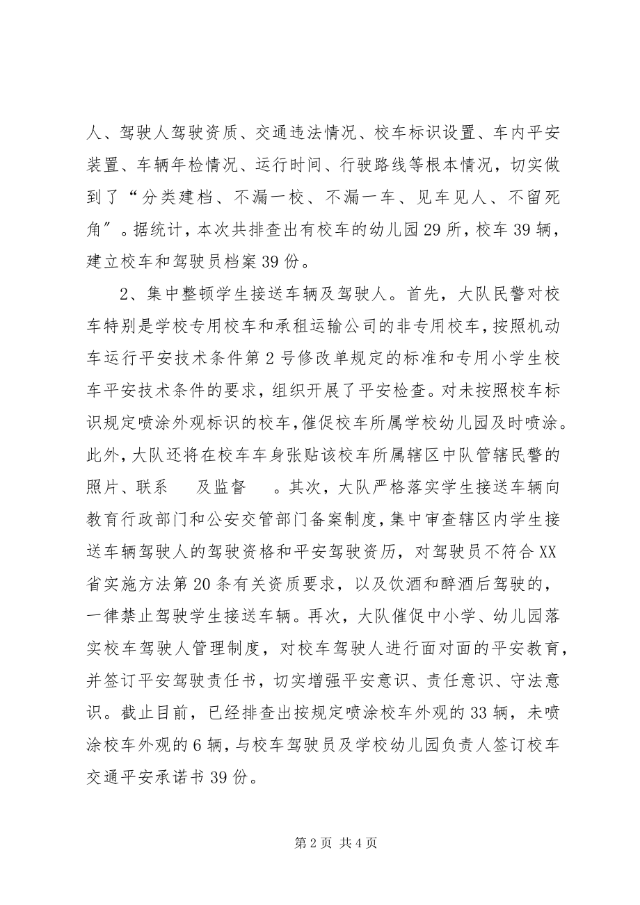 2023年XX县区公安局交通警察大队精选合集新编.docx_第2页