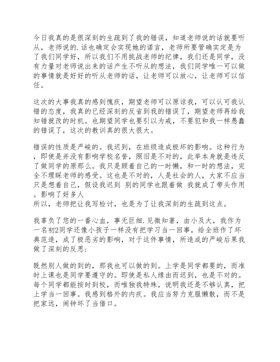 2023年学生迟到万能检讨书.docx_第3页