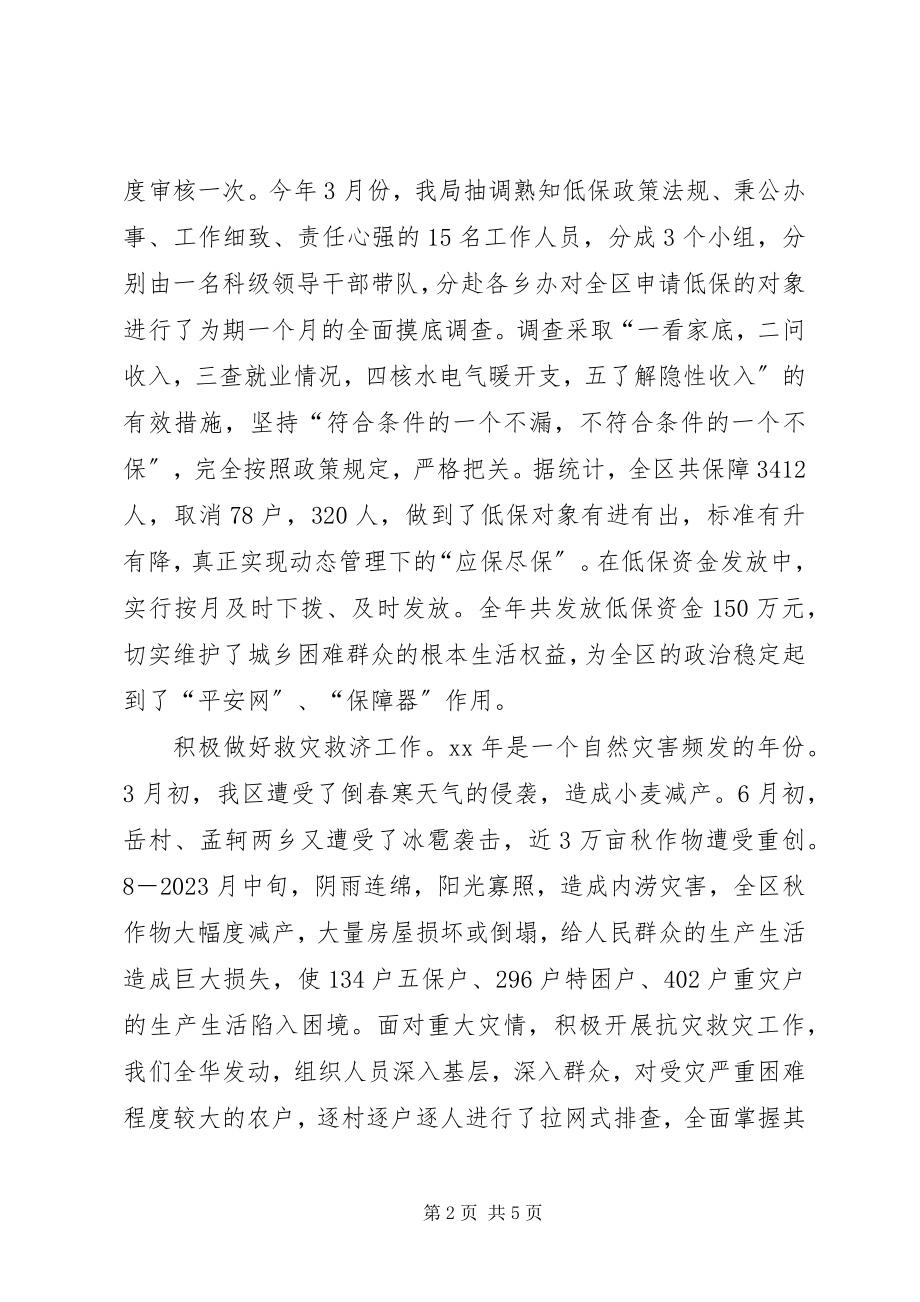 2023年XX民政年终工作总结工作总结新编.docx_第2页