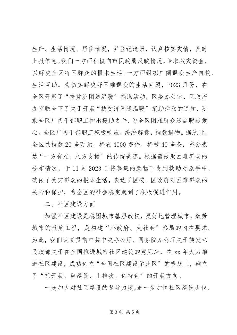 2023年XX民政年终工作总结工作总结新编.docx_第3页