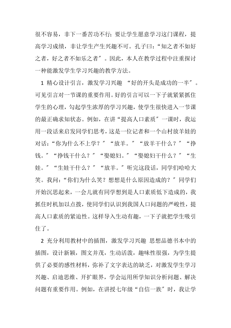 2023年激发学习兴趣提高政治素质.doc_第2页