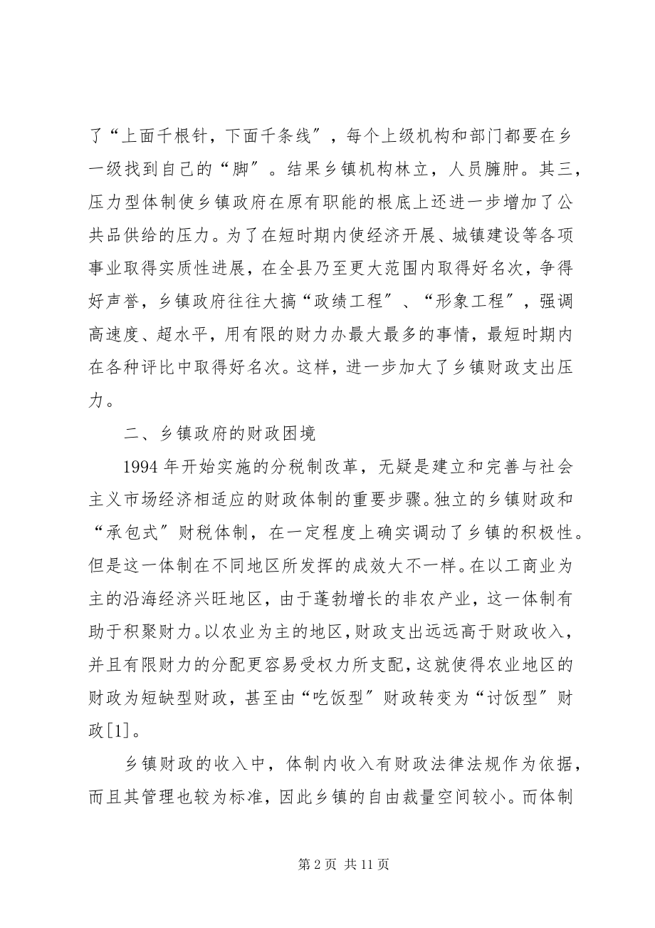 2023年乡镇政权组织的困境及改革趋向的选择.docx_第2页