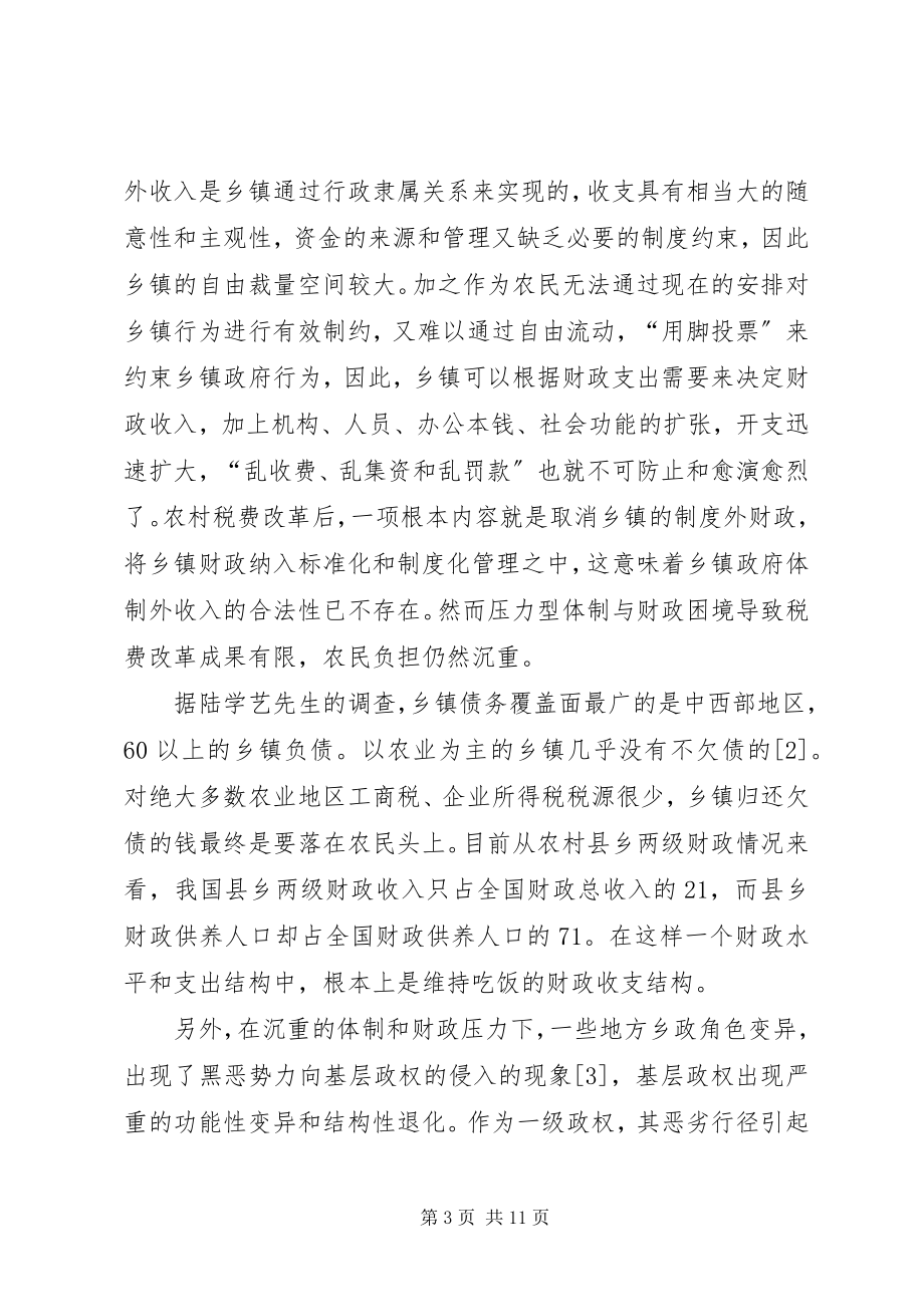 2023年乡镇政权组织的困境及改革趋向的选择.docx_第3页