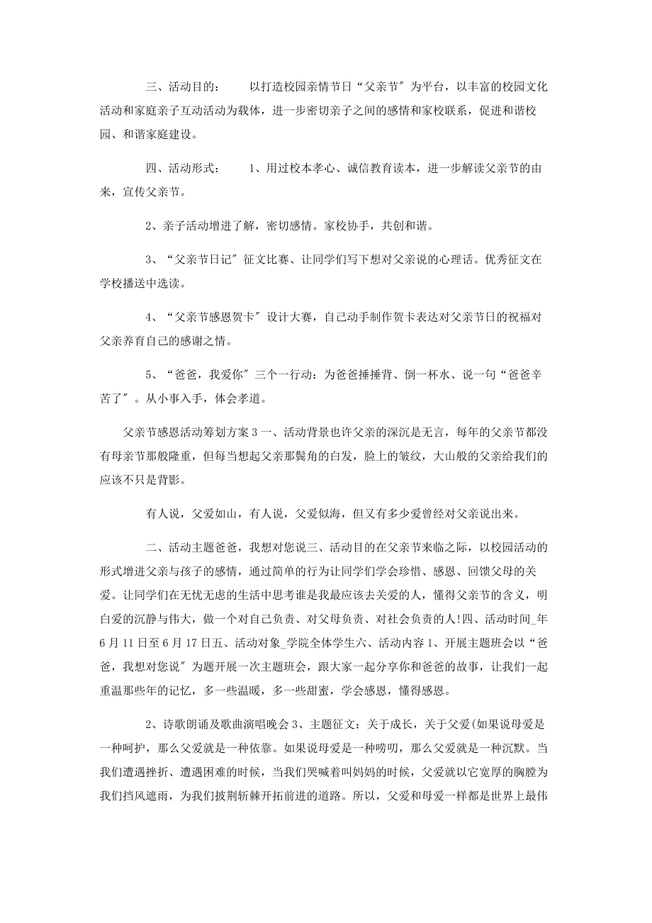 2023年学校公司集团父亲节感恩活动策划方案.docx_第2页