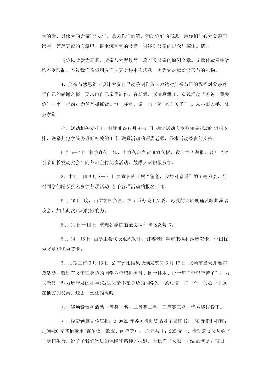 2023年学校公司集团父亲节感恩活动策划方案.docx_第3页