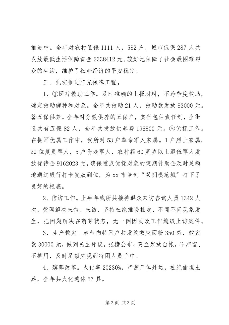 2023年街道民政所度工作总结.docx_第2页