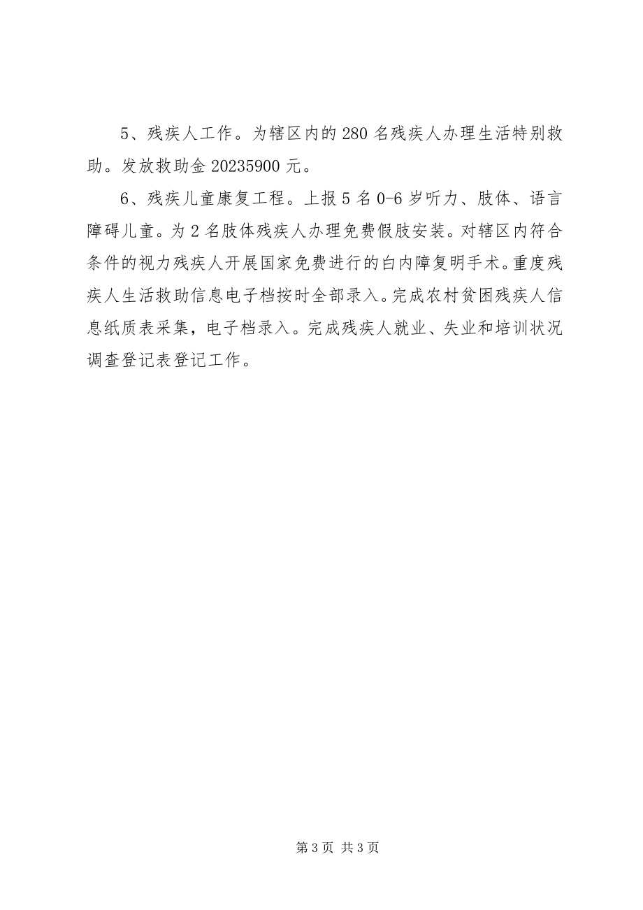 2023年街道民政所度工作总结.docx_第3页