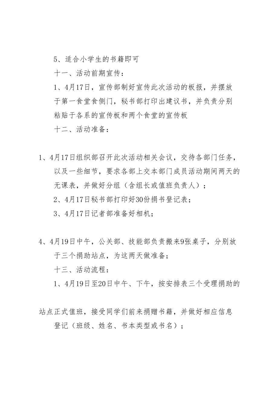 2023年学校捐书活动方案 2.doc_第3页