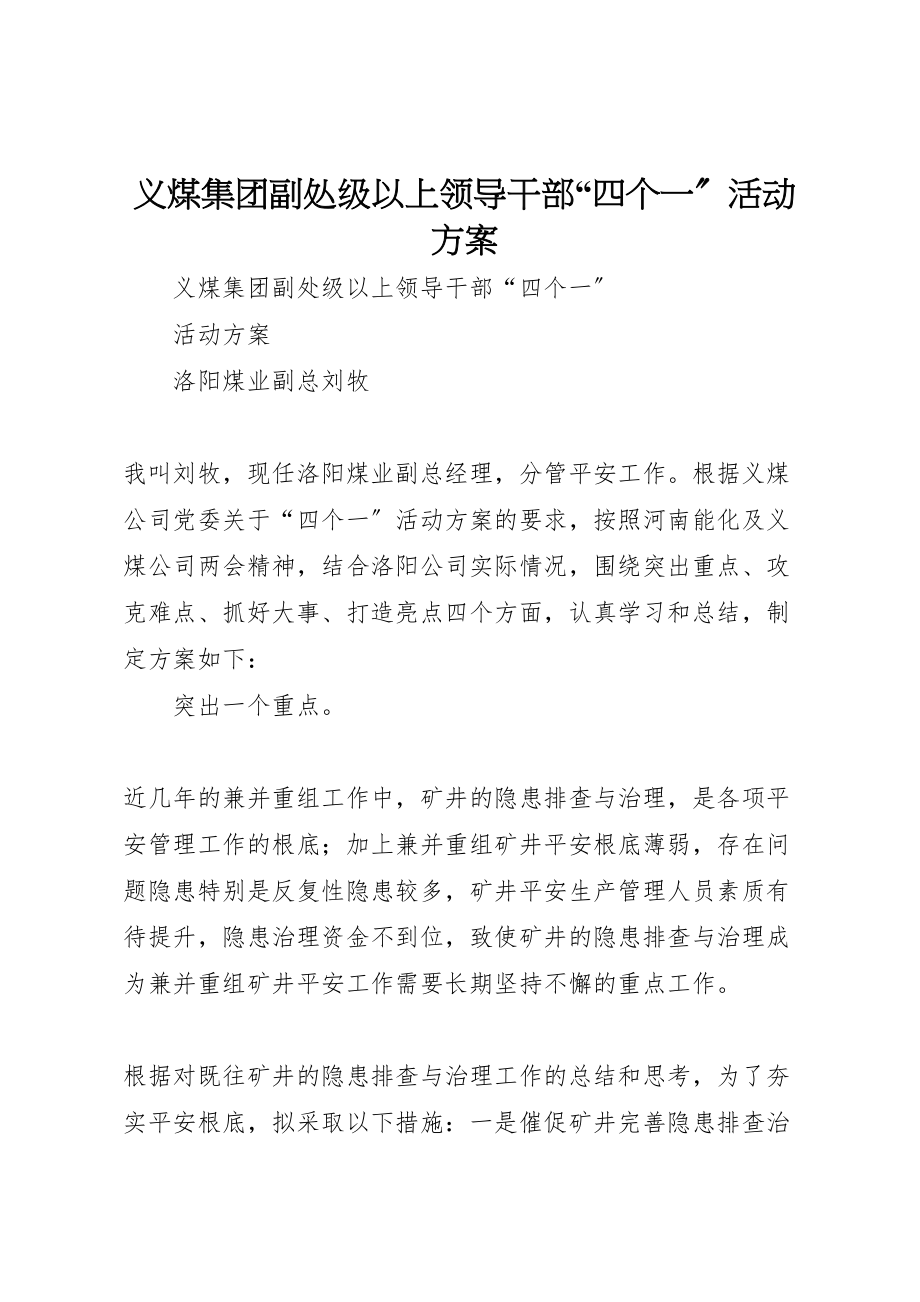 2023年义煤集团副处级以上领导干部四个一活动方案 3.doc_第1页