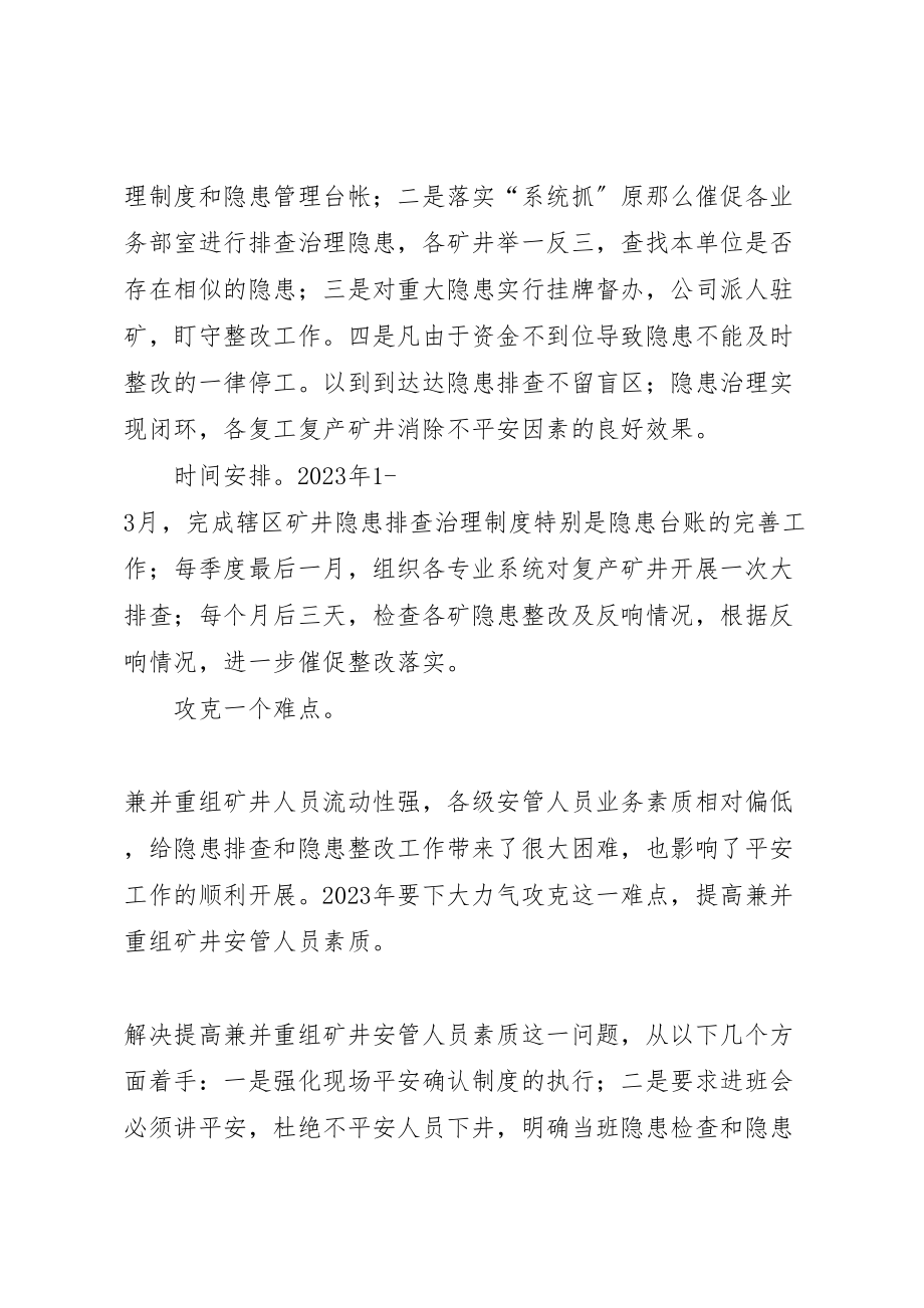 2023年义煤集团副处级以上领导干部四个一活动方案 3.doc_第2页