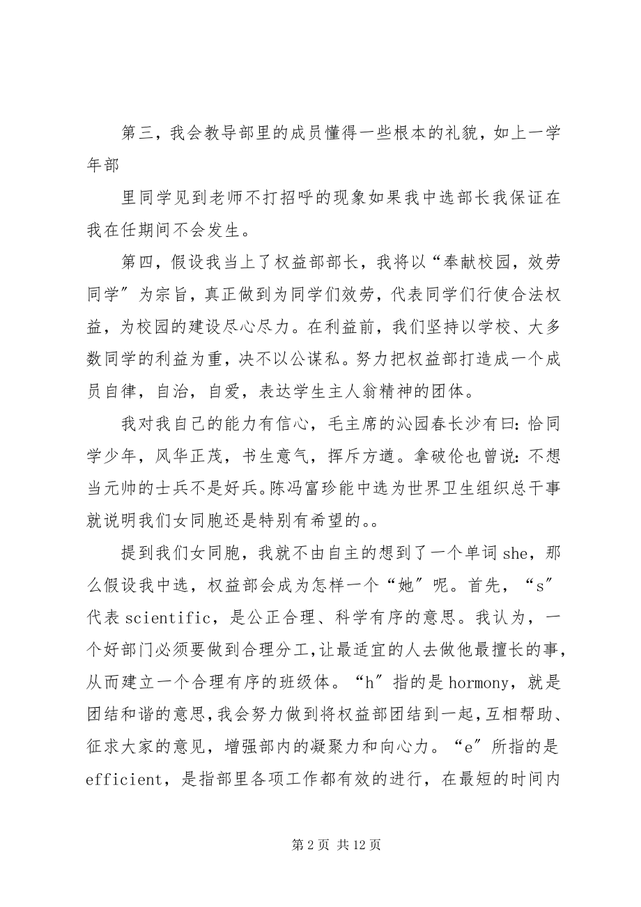 2023年权益部副部长竞选材料.docx_第2页