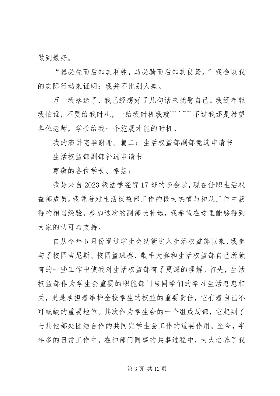 2023年权益部副部长竞选材料.docx_第3页